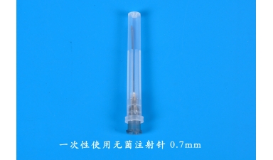 一次性使用無菌注射針