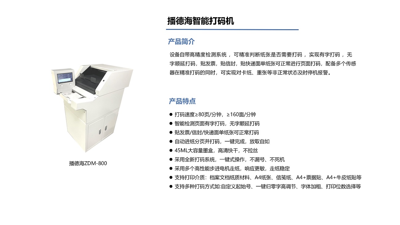 播德海智能打碼機.jpg