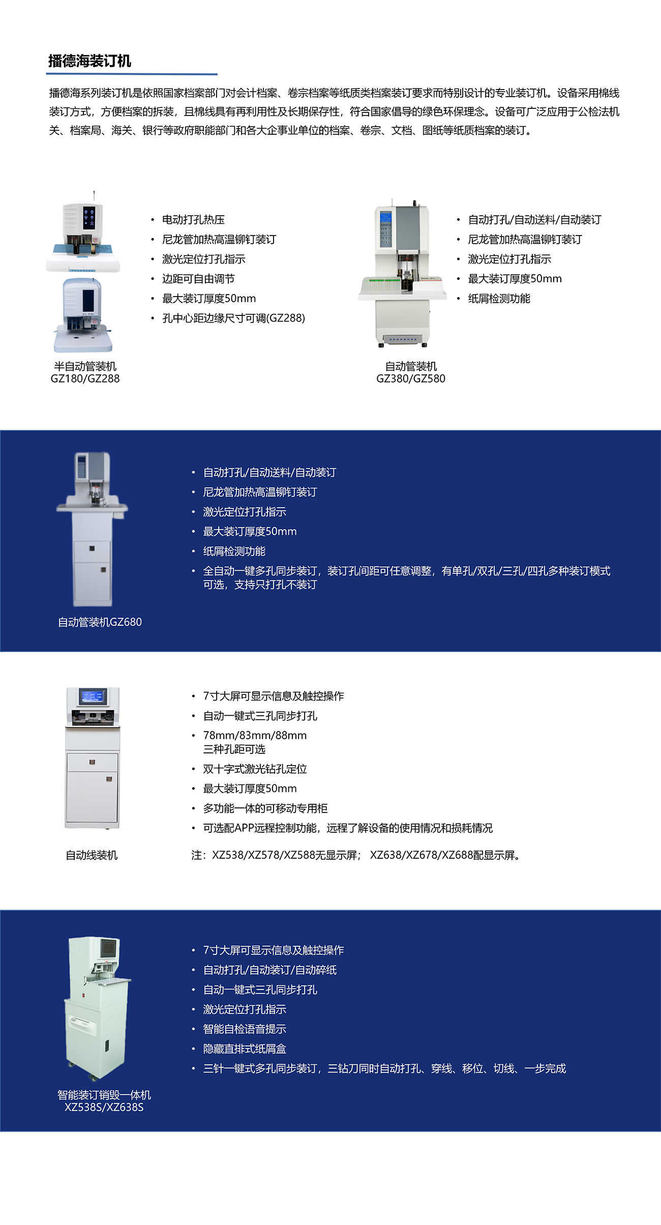 播德海裝訂機.jpg