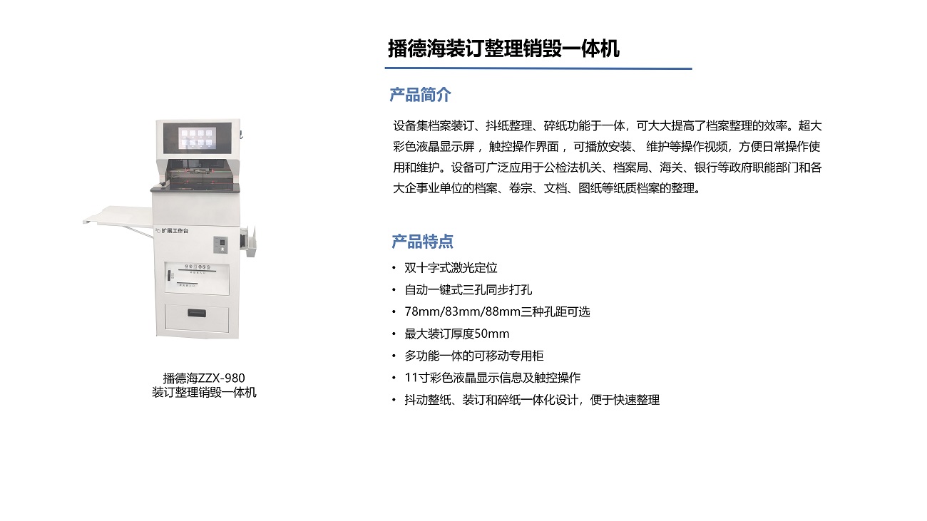 播德海裝訂整理銷毀一體機(jī).jpg