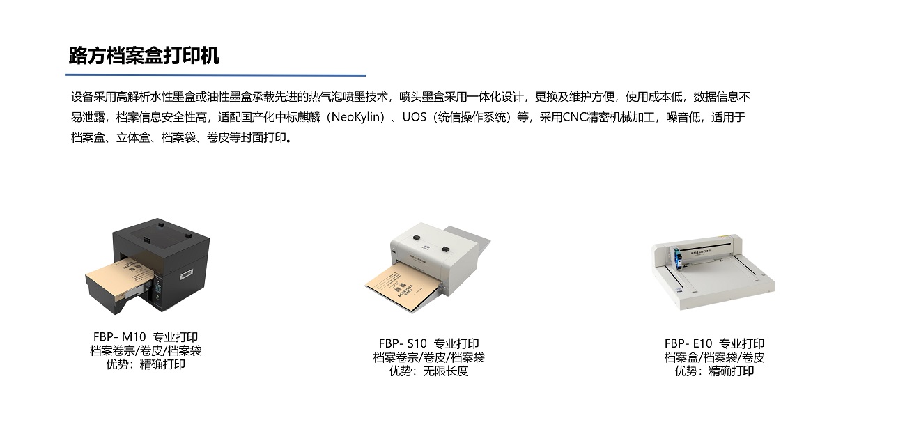 路方檔案盒打印機(jī).jpg